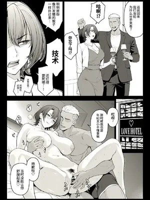 [イシガキタカシ] 同窓会で元カレと再会したバリキャリさん [中国翻訳]