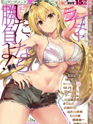 COMIC ペンギンクラブ 2017年9月号 [DL版]