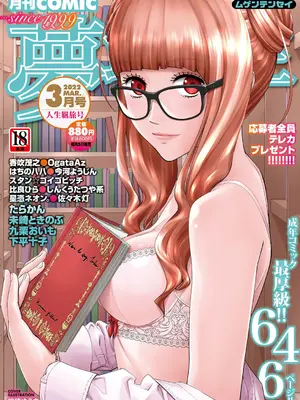 COMIC Mugen Tensei夢幻転生 2022-03