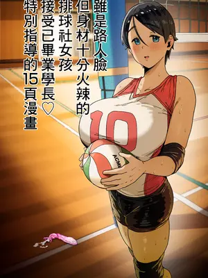 [R-man] モブ顔だけど身体の主張が激しいバレー部ちゃん [中国翻訳]