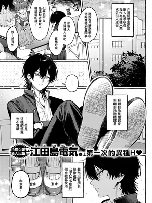 [江田島電気] ユニちゃんの秘密 (WEEKLY快楽天 2026 No.18) [中国翻訳] [一〇〇五个人汉化] [無修正]