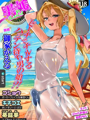 [アンソロジー] Web男の娘・れくしょんッ！S Vol.118 [DL版]