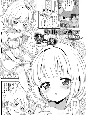 [奥坂前上] 妹が性に目覚めるまで (コミック Mate legend Vol.68 2026年4月号) [DL版]