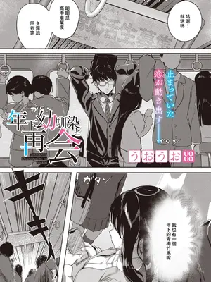 [うおうお] 年下幼馴染と再会 (コミックホットミルク 2026年8月号) [中国翻訳] [DL版]
