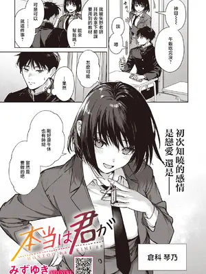 [みずゆき] 本当は君が (コミックホットミルク 2026年8月号) [中国翻訳] [DL版]