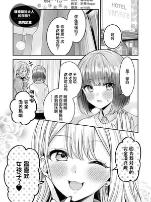 [焼肉定食][今天要和姐姐瑟瑟吗短篇集]谨遵姐姐大人的指示？｜お姉さまの言うとおり？[星愿汉化组]