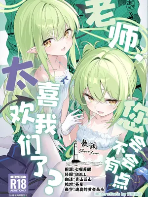 (C108) [SeaweeD (天気海苔)] 先生、私たちのこと好きすぎじゃん？ (ブルーアーカイブ)｜老师、您会不会有点太喜欢我们了？ [欶澜汉化组]
