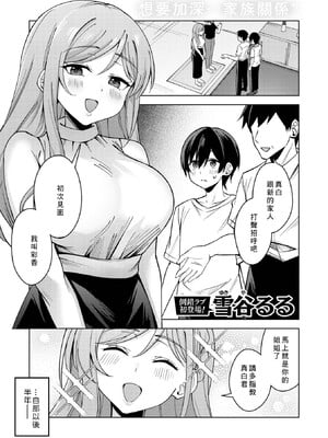 [雪谷るる] お義姉ちゃんはやさしい (COMIC 快楽天ビースト 2026年5月号) [中国翻訳] [DL版]
