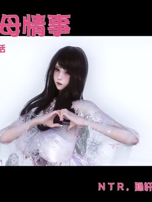 [Ann]绿母情事-2