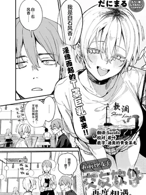 [だにまる] 元セフレとマッチングしました。 (COMIC アンスリウム 2026年9月号)｜和前炮友于交友软件再度相遇。 [欶澜汉化组] [DL版]