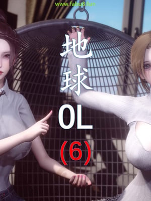 地球OL 06