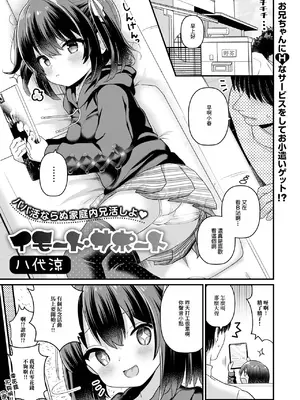 [八代涼] イモート・サポート (デジタルぷにぺどッ! Vol.30) [中国翻訳]
