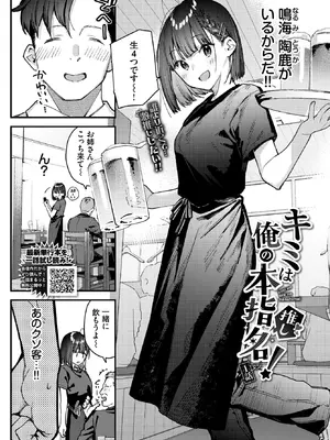 [東山エイト] キミは俺の本指名（推し）！1話 (COMIC BAVEL 2026年10月号) [DL版]
