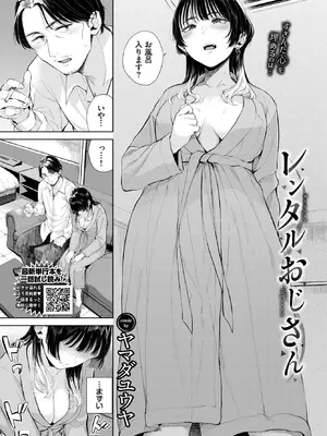 [ヤマダユウヤ] レンタルおじさん (COMIC BAVEL 2026年10月号) [DL版]