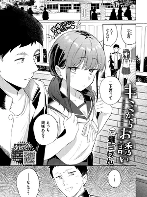 [蟻吉げん] キミからお誘い (COMIC BAVEL 2026年10月号) [DL版]