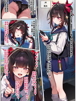 [Koryax] 练习——花火绫华短片 [Chinese]  [AI Generated]