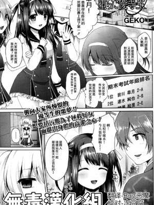 [GEKO] 堕ちた優等生 -皐月- (コミック Mate legend Vol.9 2016年6月号) [无毒汉化组]