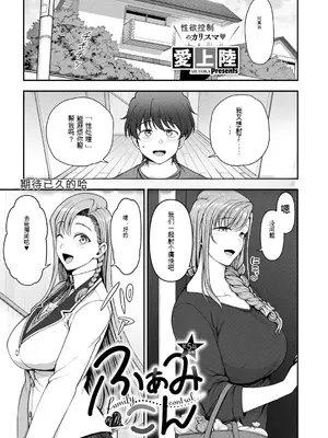 [愛上陸] ふぁみこん 第5話-前篇 (コミック エグゼ ) [个人汉化]