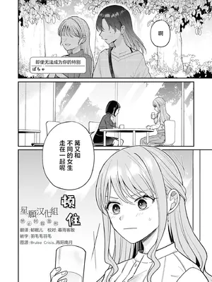 [ぼちゃ] きみの特別になれなくても (セフレ沼から抜け出せないっ!百合えっちアンソロジー)｜即使无法成为你的特别 [星愿汉化组] [DL版]