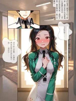 Ntrzelda Saegusa Mayumi