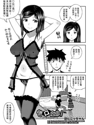 [ぽんこっちゃん] お口メイド! (COMIC 阿吽 2022年4月号) [琥珀汉化组] [DL版]