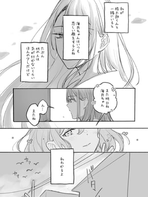 [ぴょん吉]『私のきらいな人』を読んでくださった方向けおまけ漫画