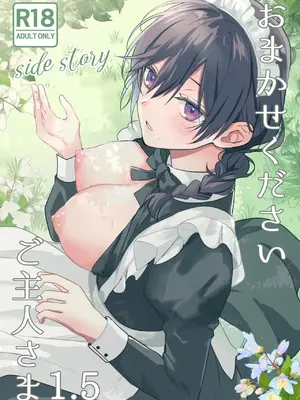 [KOKO (和池ナオ)] おまかせくださいご主人さま1.5～side story～｜请交给我吧主人1.5～side story～ [中国翻訳] [DL版]