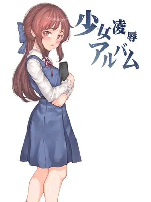 [RAID SLASH (黒小枝)] 少女凌辱アルバム (アイドルマスター シンデレラガールズ) [中国翻訳]