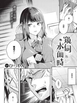[ひらやん] 水面を覗く時 (COMIC BAVEL 2026年9月号) [中国翻訳] [無修正] [DL版]