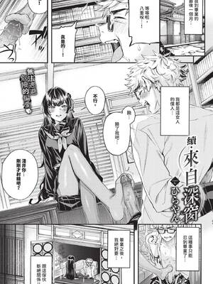 [ひらやん] 続・深窓からの (COMIC BAVEL 2026年7月号) [中国翻訳] [無修正] [DL版]
